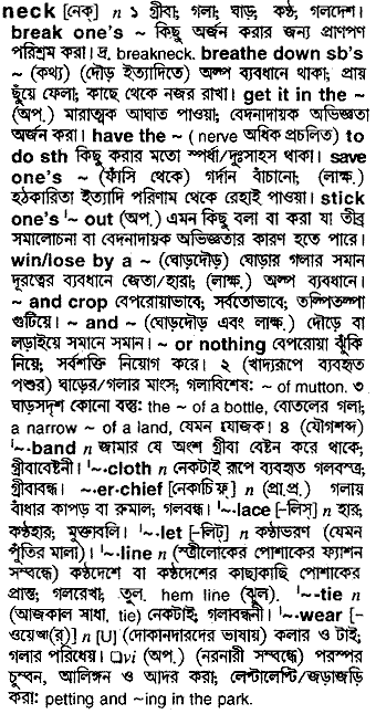 Neck in Bangla Academy Dictionary