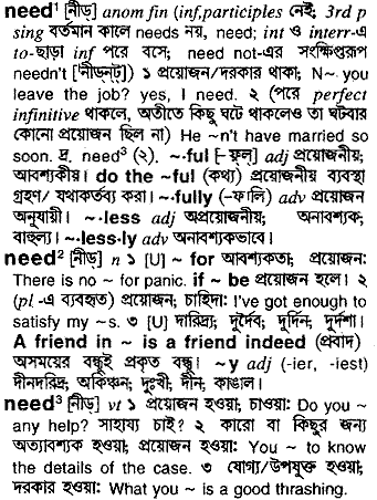 Need in Bangla Academy Dictionary