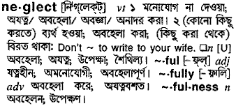 Neglect in Bangla Academy Dictionary