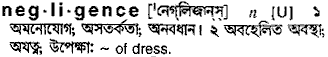 Negligence in Bangla Academy Dictionary