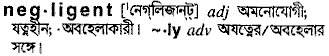 Negligent in Bangla Academy Dictionary