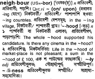 Neighbour in Bangla Academy Dictionary