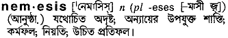 Nemesis in Bangla Academy Dictionary