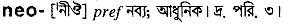 Neo in Bangla Academy Dictionary