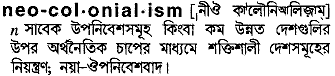 Neocoloniaism in Bangla Academy Dictionary