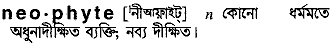 Neophyte in Bangla Academy Dictionary