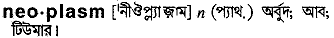 Neoplasm in Bangla Academy Dictionary