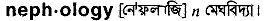 Nephology in Bangla Academy Dictionary