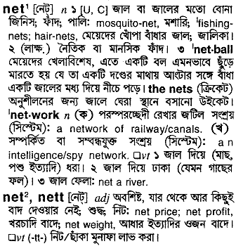 Net in Bangla Academy Dictionary