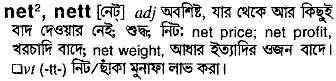 Nett in Bangla Academy Dictionary