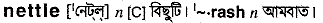 Nettle in Bangla Academy Dictionary