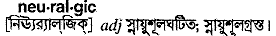 Neuralgic in Bangla Academy Dictionary