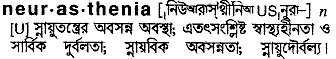 Neurasthenia in Bangla Academy Dictionary