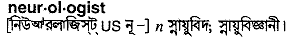 Neurologist in Bangla Academy Dictionary