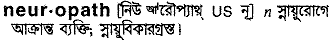 Neuropath in Bangla Academy Dictionary