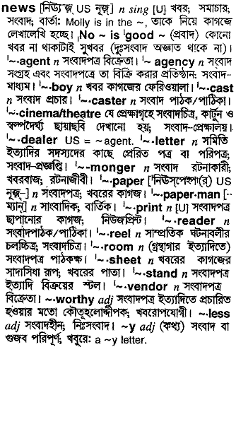 News in Bangla Academy Dictionary