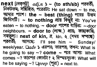 Next in Bangla Academy Dictionary
