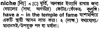 Niche in Bangla Academy Dictionary