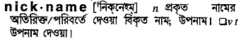 Nickname in Bangla Academy Dictionary