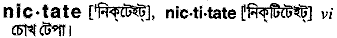 Nictate in Bangla Academy Dictionary