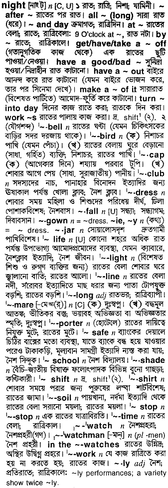 Night in Bangla Academy Dictionary