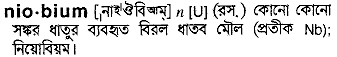 Niobium in Bangla Academy Dictionary