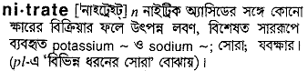 Nitrate in Bangla Academy Dictionary