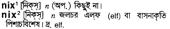 Nix in Bangla Academy Dictionary