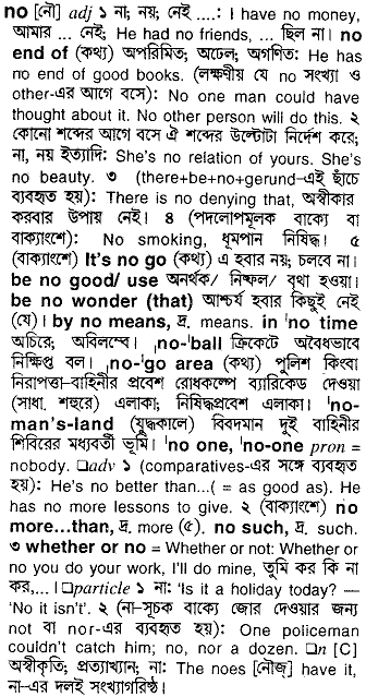 No in Bangla Academy Dictionary