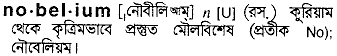 Nobelium in Bangla Academy Dictionary