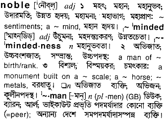 Noble in Bangla Academy Dictionary