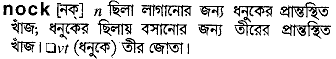 Nock in Bangla Academy Dictionary