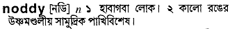 Noddy in Bangla Academy Dictionary