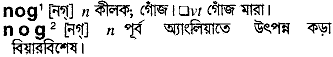 Nog in Bangla Academy Dictionary