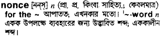 Nonce in Bangla Academy Dictionary