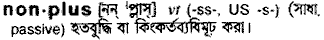 Nonplus in Bangla Academy Dictionary