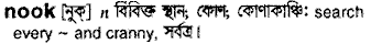 Nook in Bangla Academy Dictionary