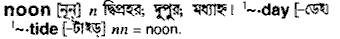Noon in Bangla Academy Dictionary