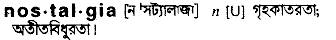Nostalgia in Bangla Academy Dictionary