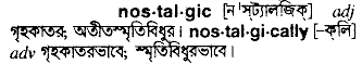 Nostalgic in Bangla Academy Dictionary
