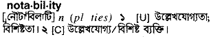 Notability in Bangla Academy Dictionary