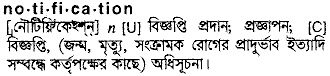 Notification in Bangla Academy Dictionary