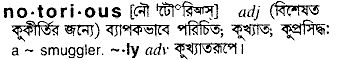 Notorious in Bangla Academy Dictionary