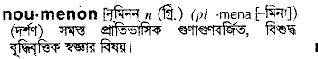 Noumenon in Bangla Academy Dictionary
