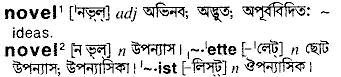 Novel in Bangla Academy Dictionary