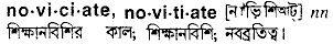 Noviciate in Bangla Academy Dictionary