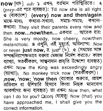 Now in Bangla Academy Dictionary
