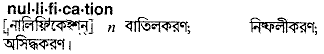 Nullification in Bangla Academy Dictionary