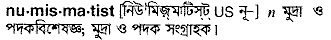 Numismatist in Bangla Academy Dictionary