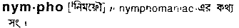 Nympho in Bangla Academy Dictionary